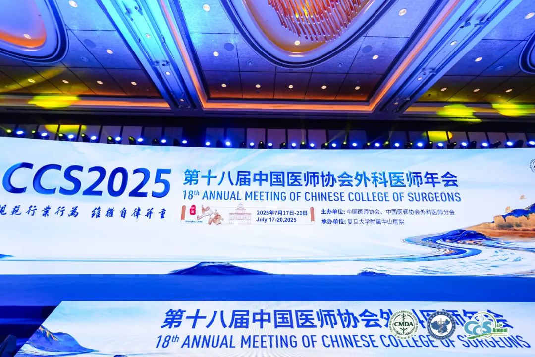 磁外科技术亮相CCS2025|助力微创手术再优化