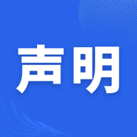 关于我司代理授权的严正声明